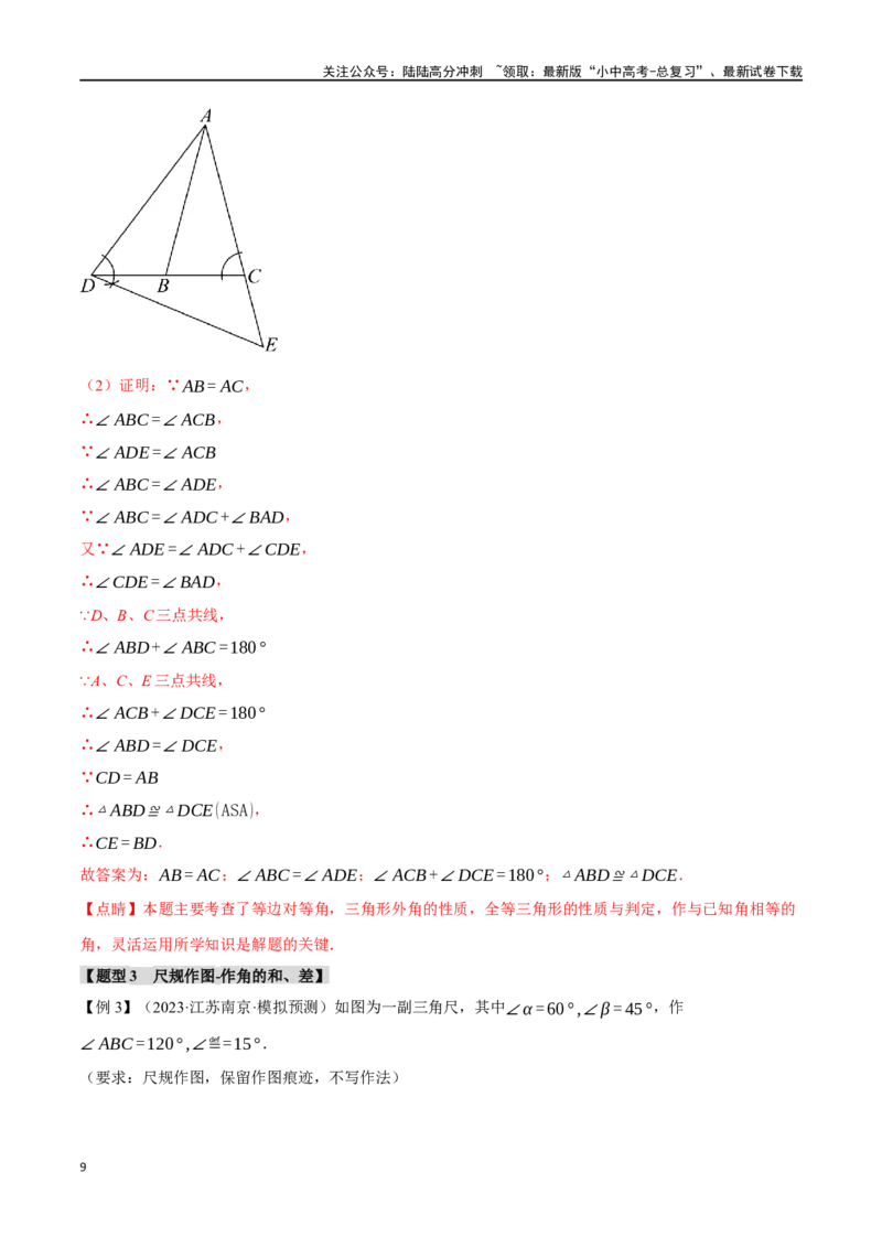专题35尺规作图十五大题型（举一反三）（解析版）_02中考总复习（2026版更新中）_02-数学-中考总复习_2024年中考复习资料_一轮复习资料_教师版（含答案解析）