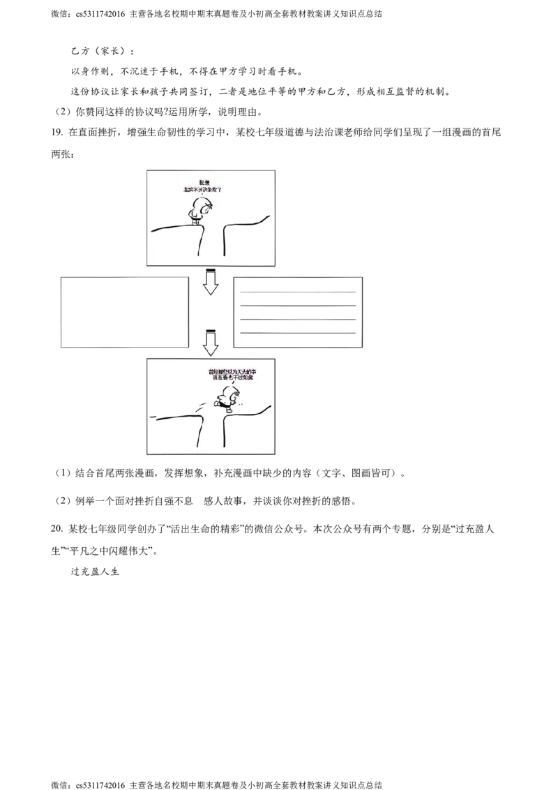 精品解析：北京市海淀区2023-2024学年七年级上学期期末道德与法治试题（原卷版）(1)_北京初中期末题_C605-京七八九_B京市道德与法治七八九_道法_北京7上道法_北京道法7上期末