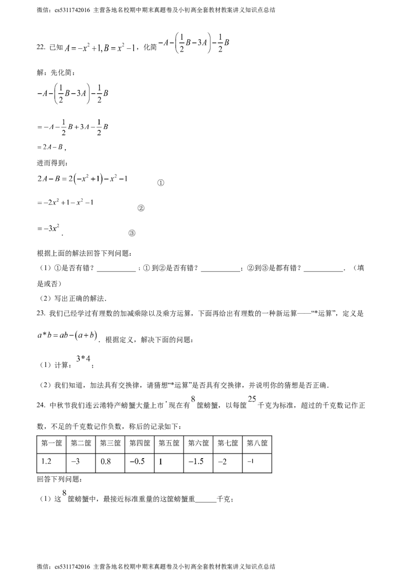 精品解析：北京市西城区第四十三中2023~2024学年七年级上学期期中数学试题（原卷版）(1)_北京初中期末题_C605-京七八九_B京市数学七八九_北京7上数学_2023-2024_北京数学7上期中