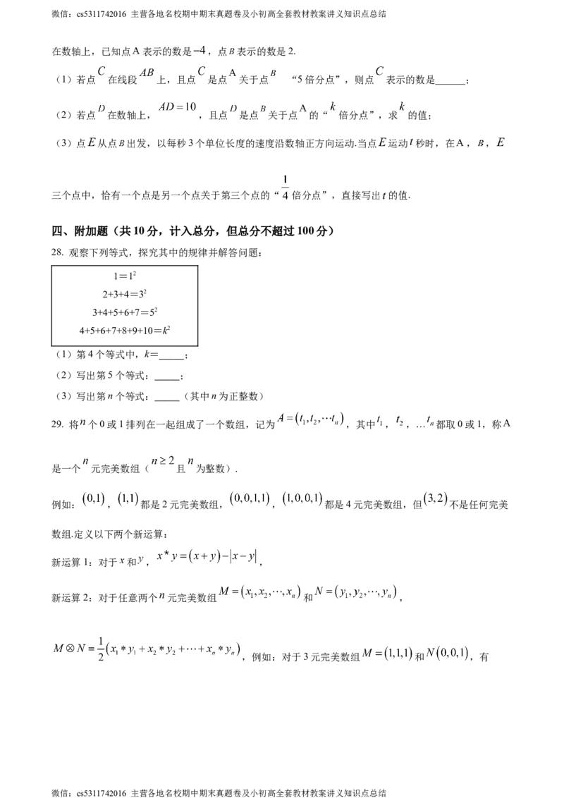 精品解析：北京市西城区第四十三中2023~2024学年七年级上学期期中数学试题（原卷版）(1)_北京初中期末题_C605-京七八九_B京市数学七八九_北京7上数学_2023-2024_北京数学7上期中