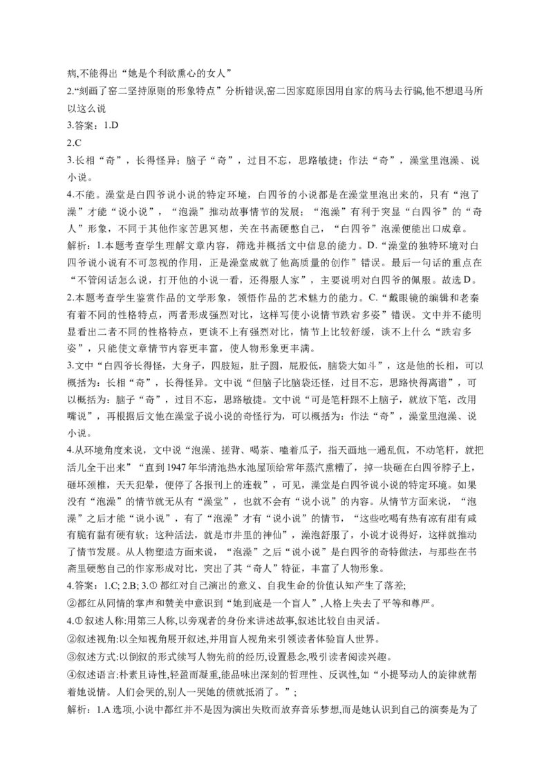 2023年新高考语文高频考点专项练习：专题十二考点25小说（1）（含答案）(1)_1.2025语文总复习_2023年新高考资料_专项复习_2023年新高考语文考点专项练习（含答案）