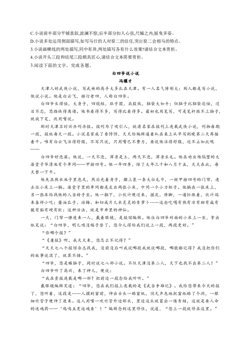 2023年新高考语文高频考点专项练习：专题十二考点25小说（1）（含答案）(1)_1.2025语文总复习_2023年新高考资料_专项复习_2023年新高考语文考点专项练习（含答案）