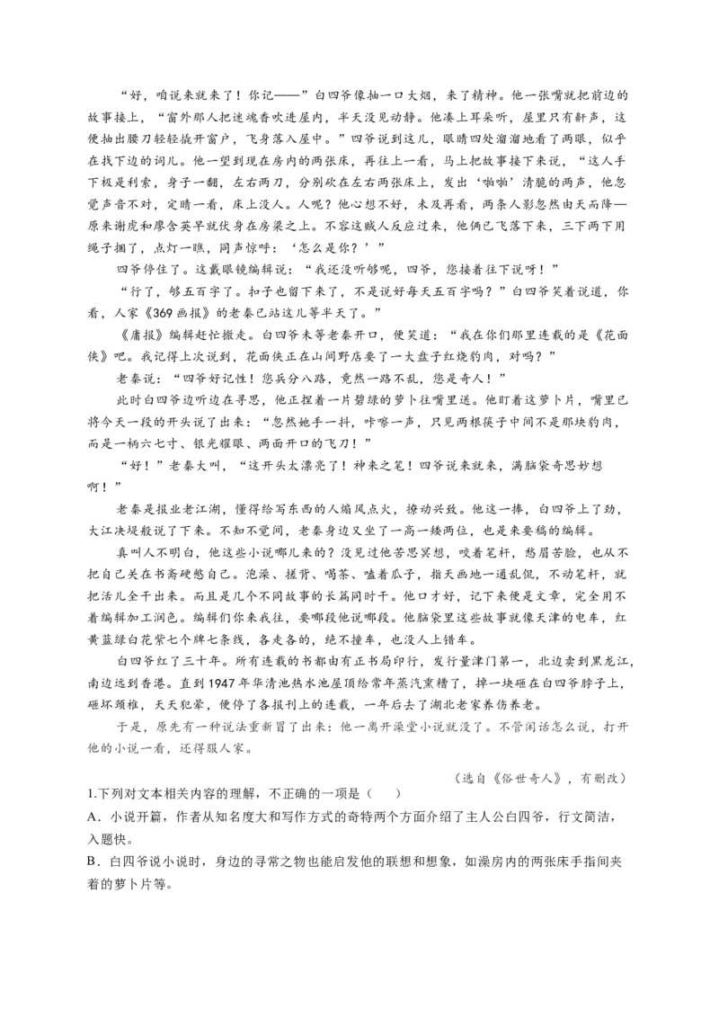 2023年新高考语文高频考点专项练习：专题十二考点25小说（1）（含答案）(1)_1.2025语文总复习_2023年新高考资料_专项复习_2023年新高考语文考点专项练习（含答案）