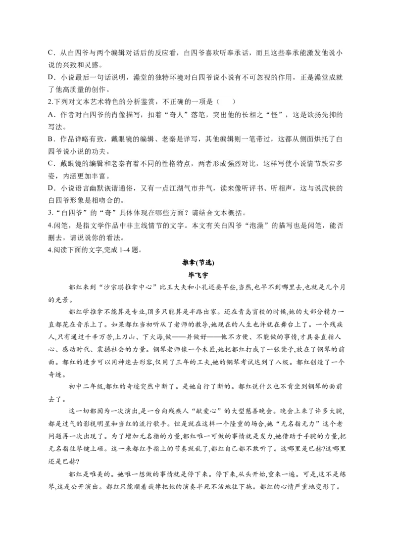 2023年新高考语文高频考点专项练习：专题十二考点25小说（1）（含答案）(1)_1.2025语文总复习_2023年新高考资料_专项复习_2023年新高考语文考点专项练习（含答案）