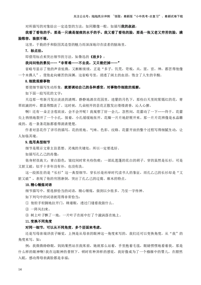 专题62中考作文之细节描写（1份思维导图+要点梳理+技巧点拨+微点展示+课例研读+素材积累）（原卷版）_02中考总复习（2026版更新中）_01-语文-中考总复习_2025年中考资料