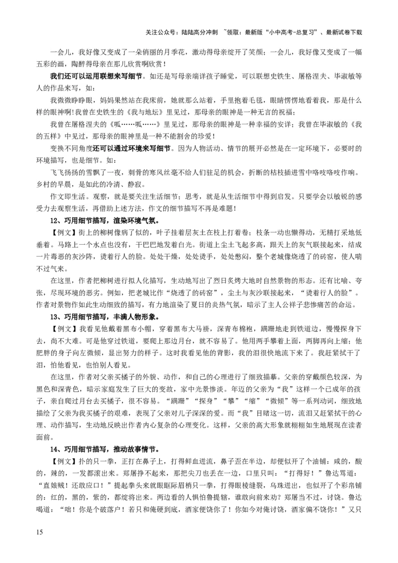专题62中考作文之细节描写（1份思维导图+要点梳理+技巧点拨+微点展示+课例研读+素材积累）（原卷版）_02中考总复习（2026版更新中）_01-语文-中考总复习_2025年中考资料