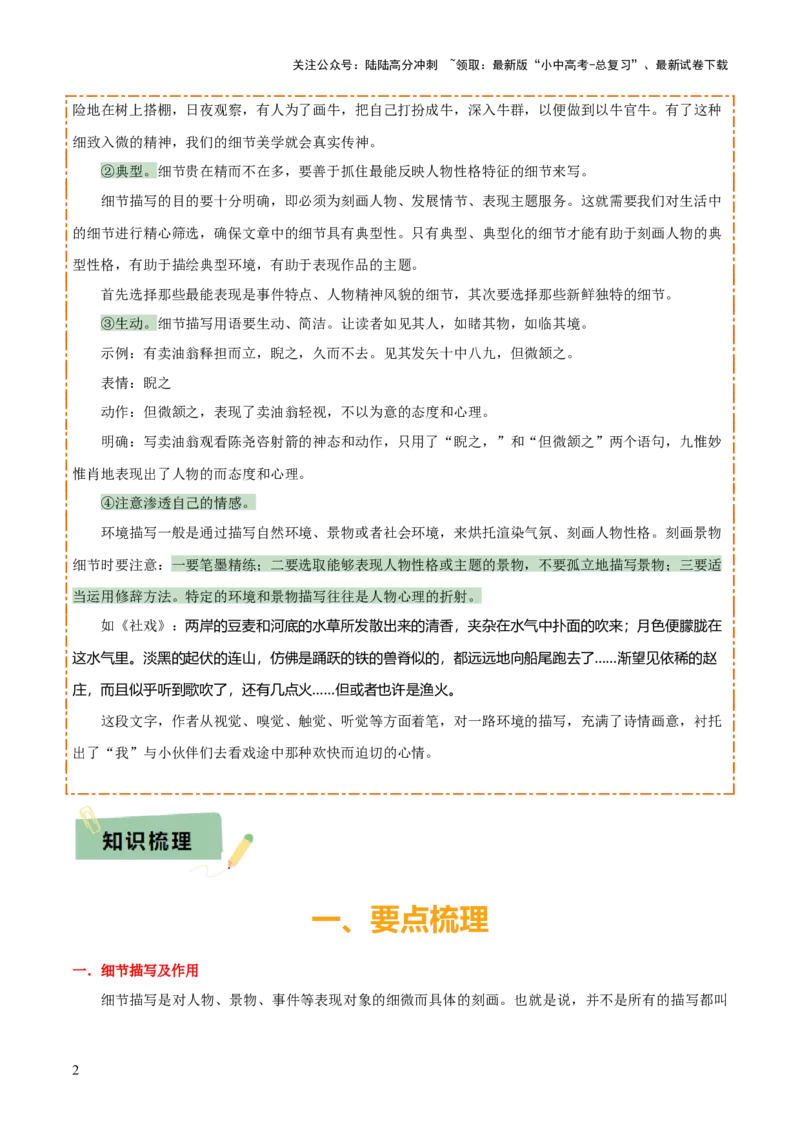 专题62中考作文之细节描写（1份思维导图+要点梳理+技巧点拨+微点展示+课例研读+素材积累）（原卷版）_02中考总复习（2026版更新中）_01-语文-中考总复习_2025年中考资料