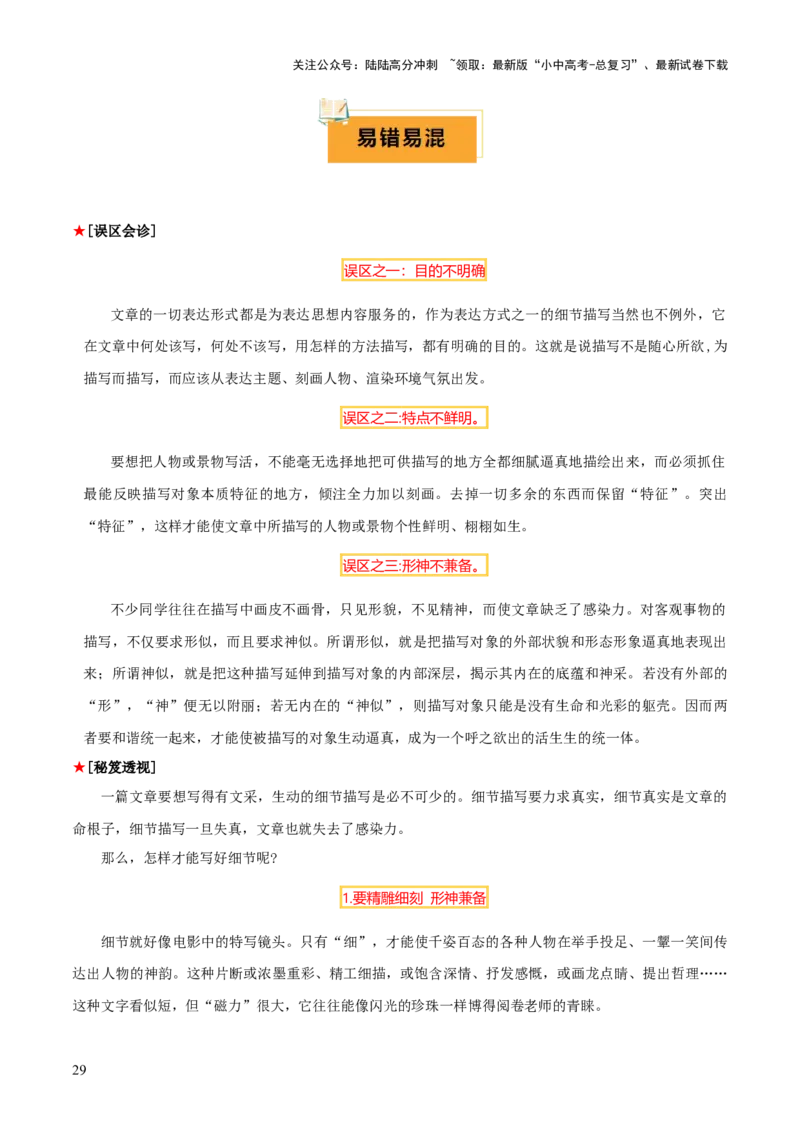 专题62中考作文之细节描写（1份思维导图+要点梳理+技巧点拨+微点展示+课例研读+素材积累）（原卷版）_02中考总复习（2026版更新中）_01-语文-中考总复习_2025年中考资料