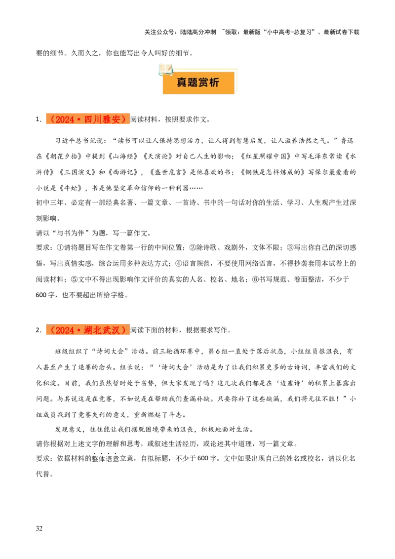 专题62中考作文之细节描写（1份思维导图+要点梳理+技巧点拨+微点展示+课例研读+素材积累）（原卷版）_02中考总复习（2026版更新中）_01-语文-中考总复习_2025年中考资料
