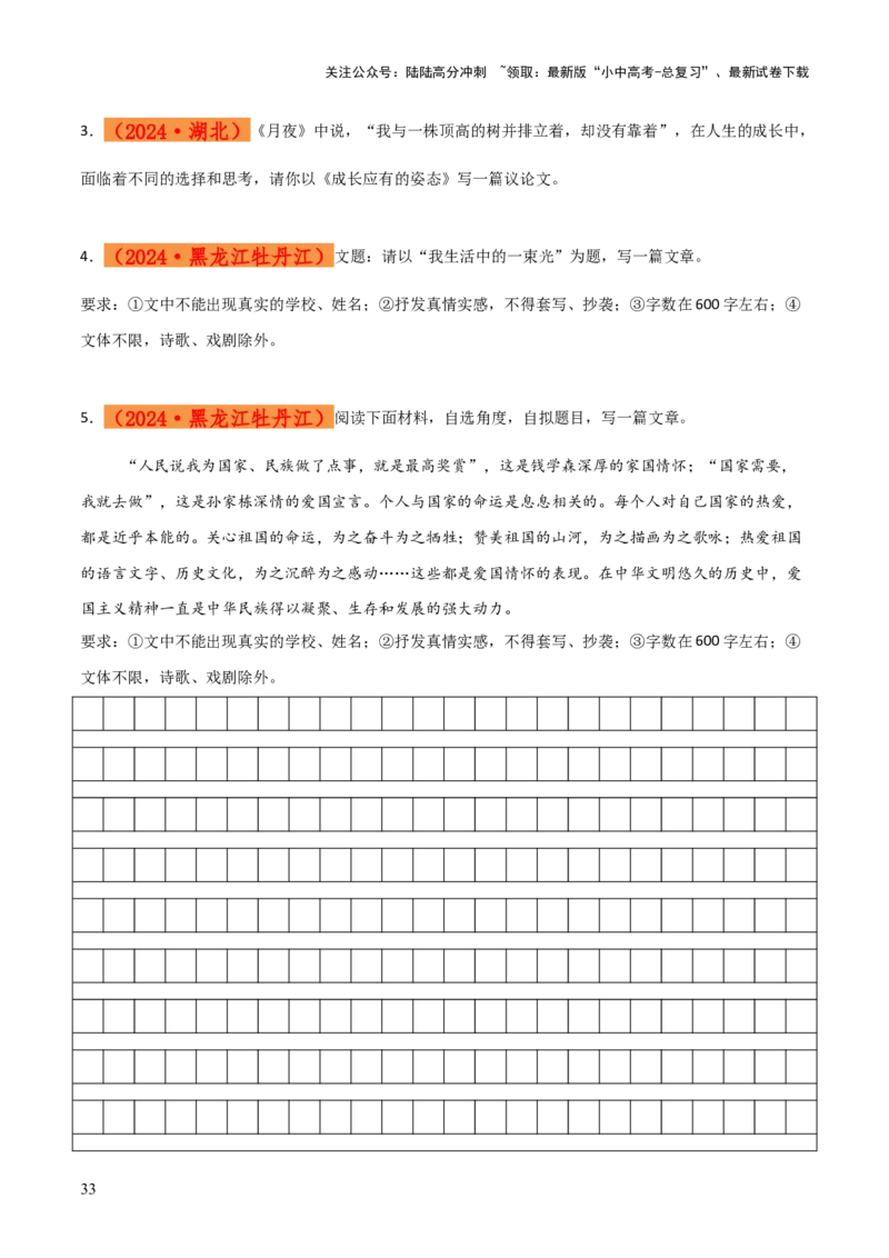 专题62中考作文之细节描写（1份思维导图+要点梳理+技巧点拨+微点展示+课例研读+素材积累）（原卷版）_02中考总复习（2026版更新中）_01-语文-中考总复习_2025年中考资料