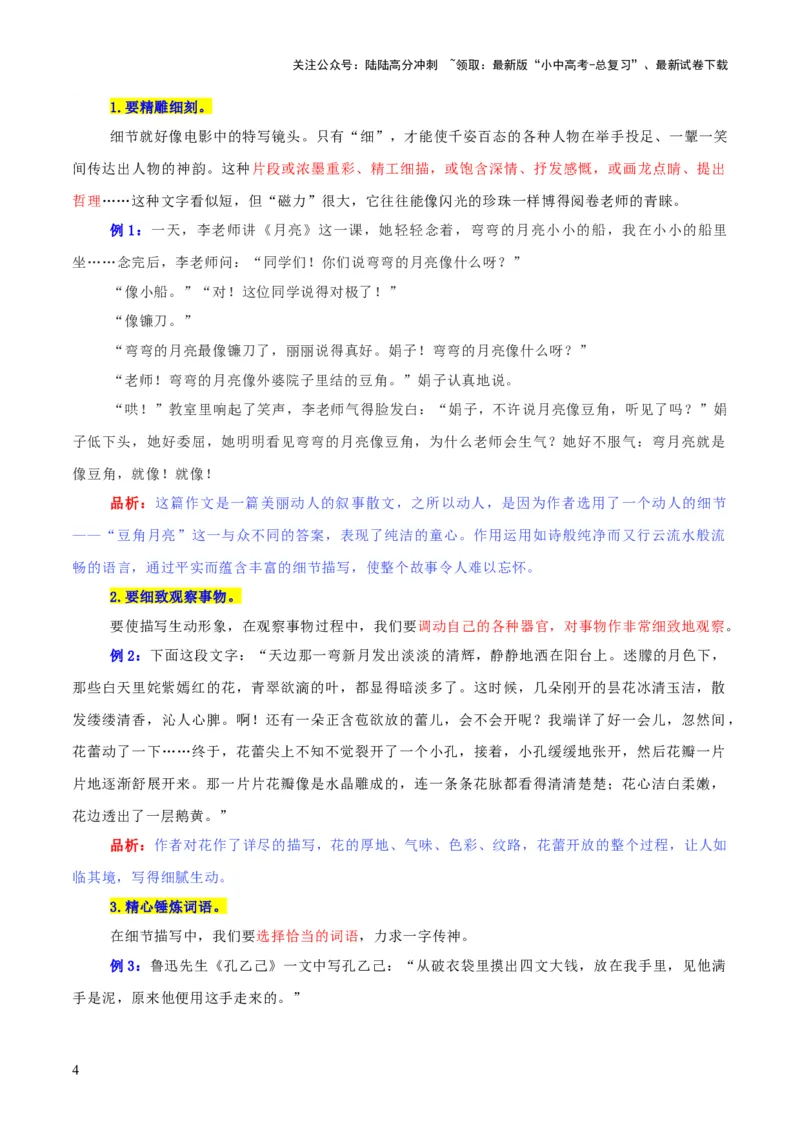 专题62中考作文之细节描写（1份思维导图+要点梳理+技巧点拨+微点展示+课例研读+素材积累）（原卷版）_02中考总复习（2026版更新中）_01-语文-中考总复习_2025年中考资料