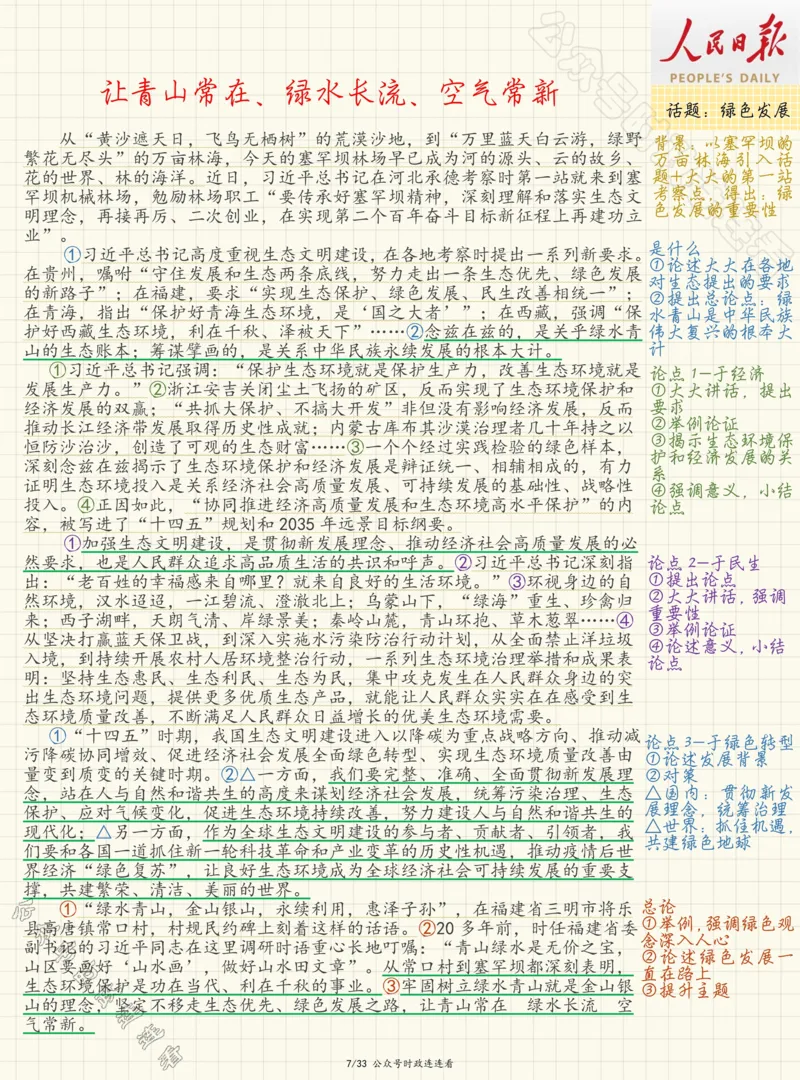 人民s评范文33篇压缩_26事业职测+综合_闲鱼2026事业单位职测+综合_2.综应或写作等_01范文合集_人民s评200篇