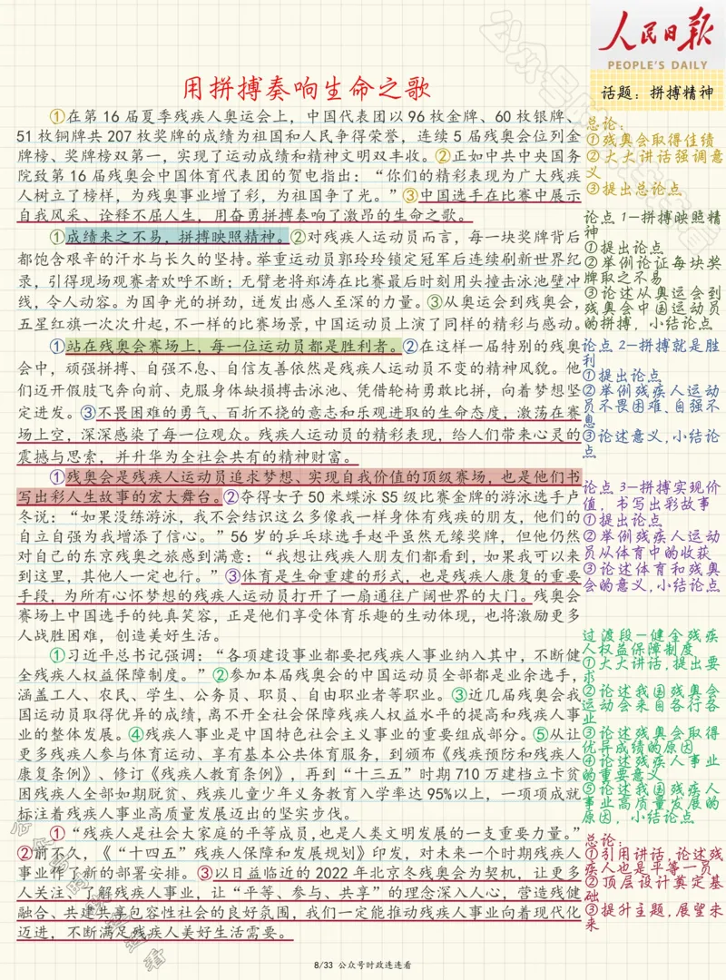人民s评范文33篇压缩_26事业职测+综合_闲鱼2026事业单位职测+综合_2.综应或写作等_01范文合集_人民s评200篇