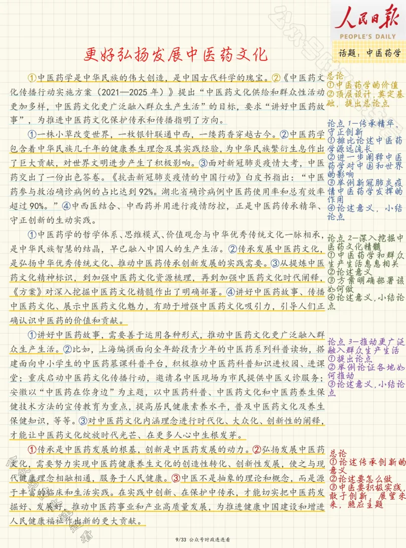 人民s评范文33篇压缩_26事业职测+综合_闲鱼2026事业单位职测+综合_2.综应或写作等_01范文合集_人民s评200篇
