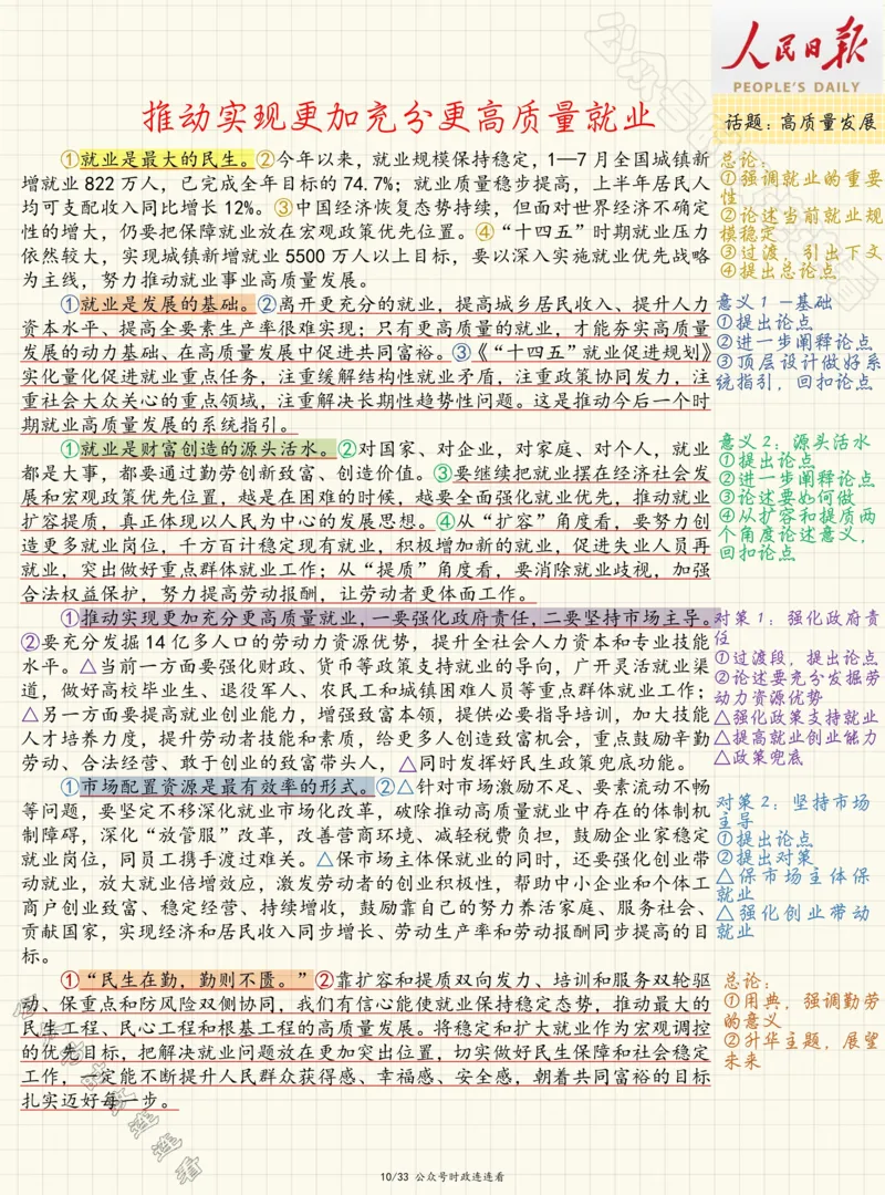 人民s评范文33篇压缩_26事业职测+综合_闲鱼2026事业单位职测+综合_2.综应或写作等_01范文合集_人民s评200篇