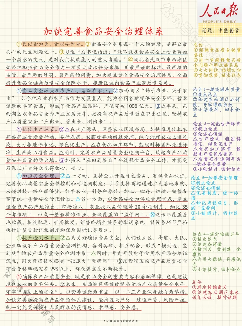 人民s评范文33篇压缩_26事业职测+综合_闲鱼2026事业单位职测+综合_2.综应或写作等_01范文合集_人民s评200篇