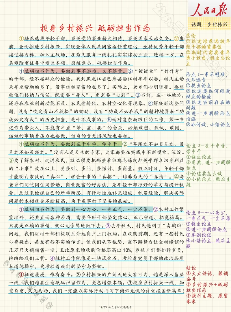 人民s评范文33篇压缩_26事业职测+综合_闲鱼2026事业单位职测+综合_2.综应或写作等_01范文合集_人民s评200篇