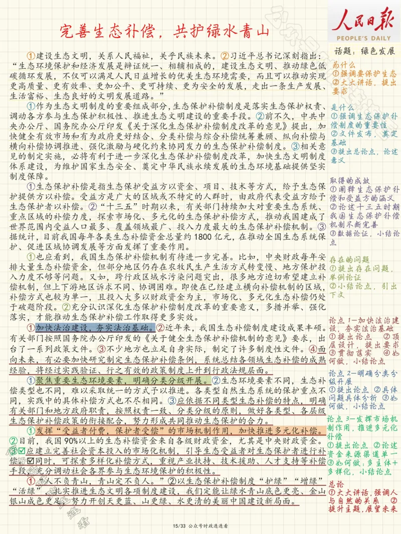 人民s评范文33篇压缩_26事业职测+综合_闲鱼2026事业单位职测+综合_2.综应或写作等_01范文合集_人民s评200篇