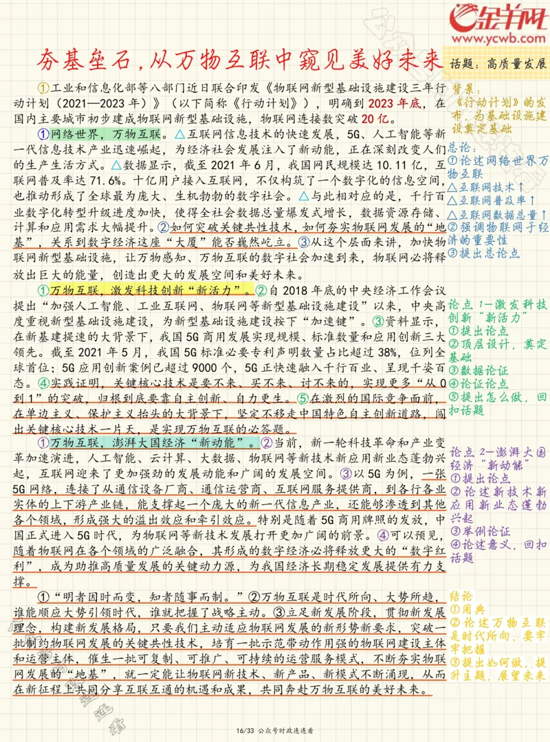 人民s评范文33篇压缩_26事业职测+综合_闲鱼2026事业单位职测+综合_2.综应或写作等_01范文合集_人民s评200篇