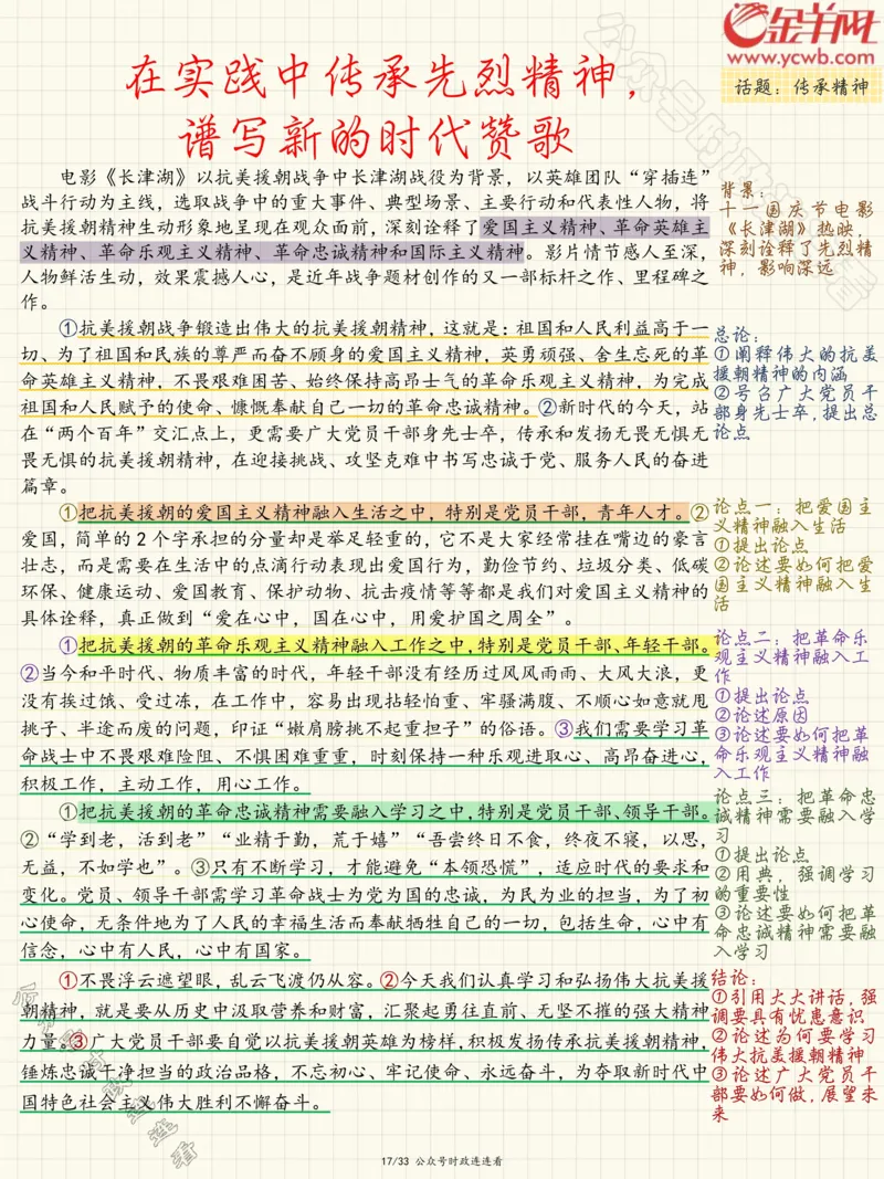 人民s评范文33篇压缩_26事业职测+综合_闲鱼2026事业单位职测+综合_2.综应或写作等_01范文合集_人民s评200篇