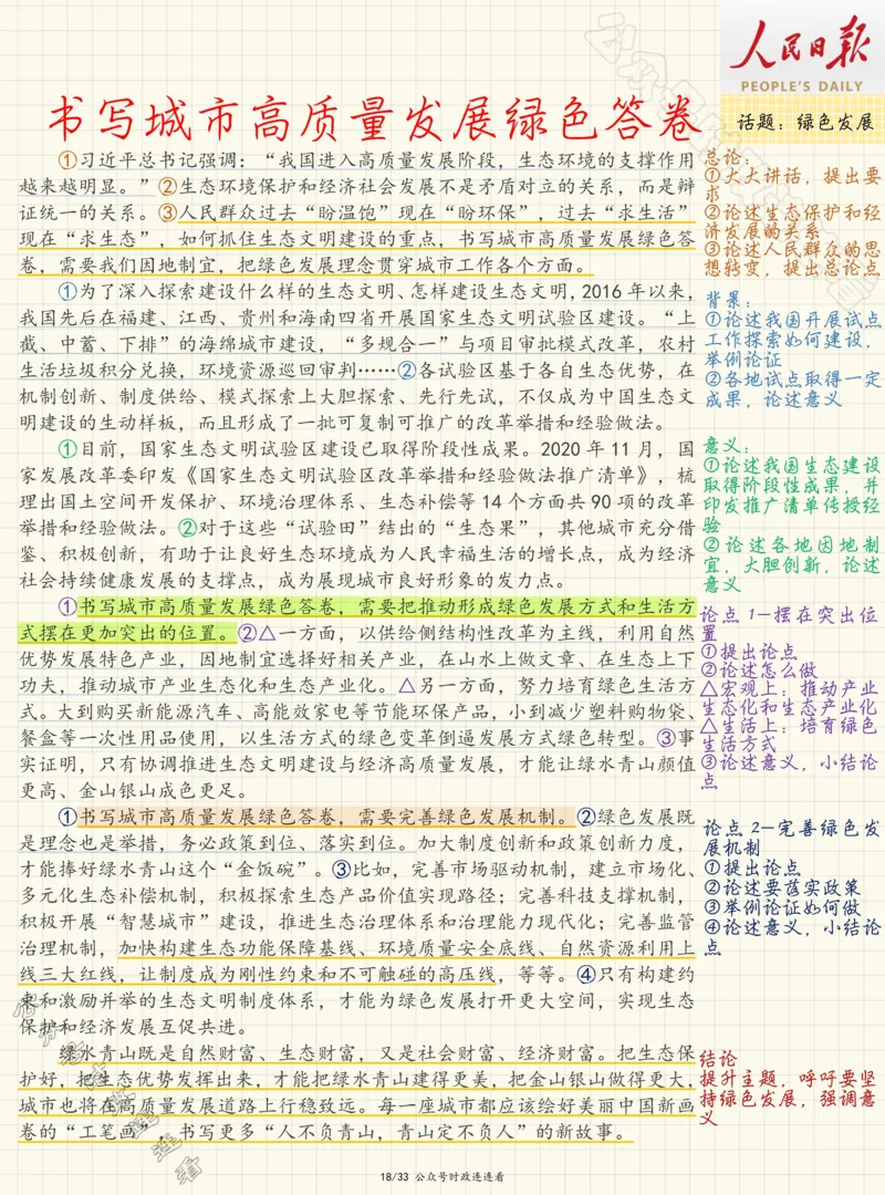 人民s评范文33篇压缩_26事业职测+综合_闲鱼2026事业单位职测+综合_2.综应或写作等_01范文合集_人民s评200篇