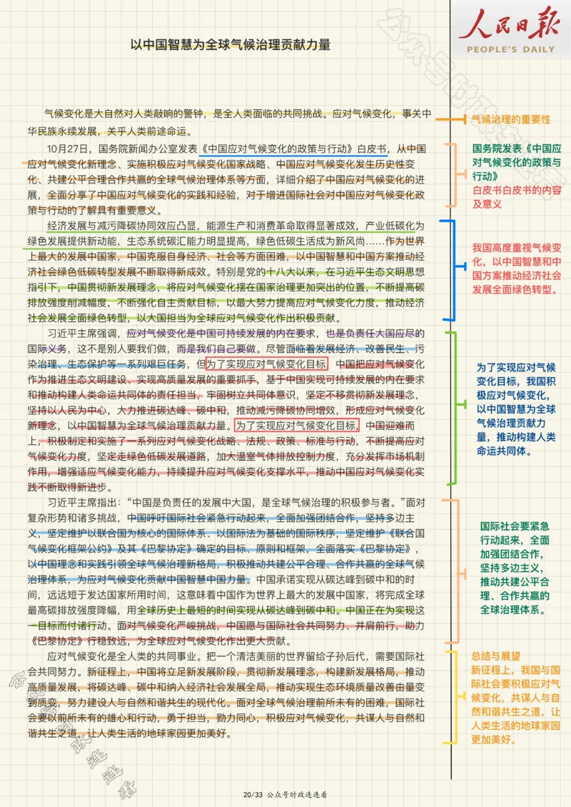 人民s评范文33篇压缩_26事业职测+综合_闲鱼2026事业单位职测+综合_2.综应或写作等_01范文合集_人民s评200篇