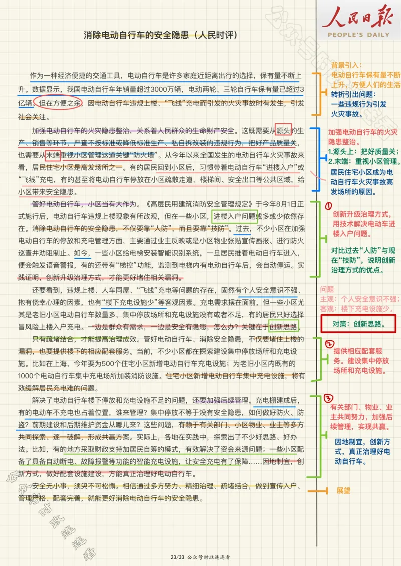 人民s评范文33篇压缩_26事业职测+综合_闲鱼2026事业单位职测+综合_2.综应或写作等_01范文合集_人民s评200篇