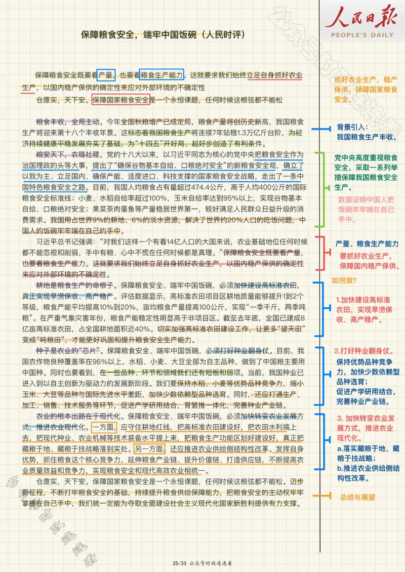 人民s评范文33篇压缩_26事业职测+综合_闲鱼2026事业单位职测+综合_2.综应或写作等_01范文合集_人民s评200篇