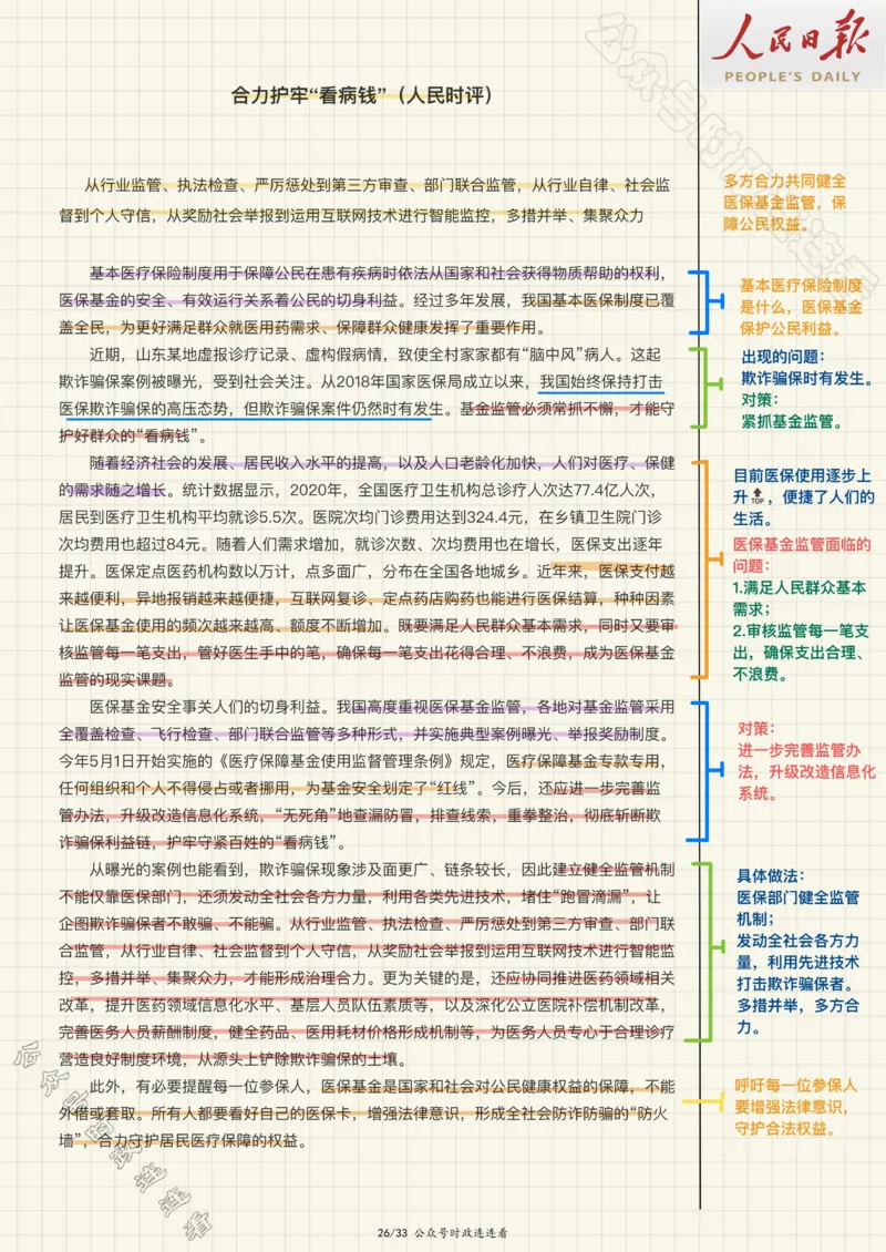 人民s评范文33篇压缩_26事业职测+综合_闲鱼2026事业单位职测+综合_2.综应或写作等_01范文合集_人民s评200篇