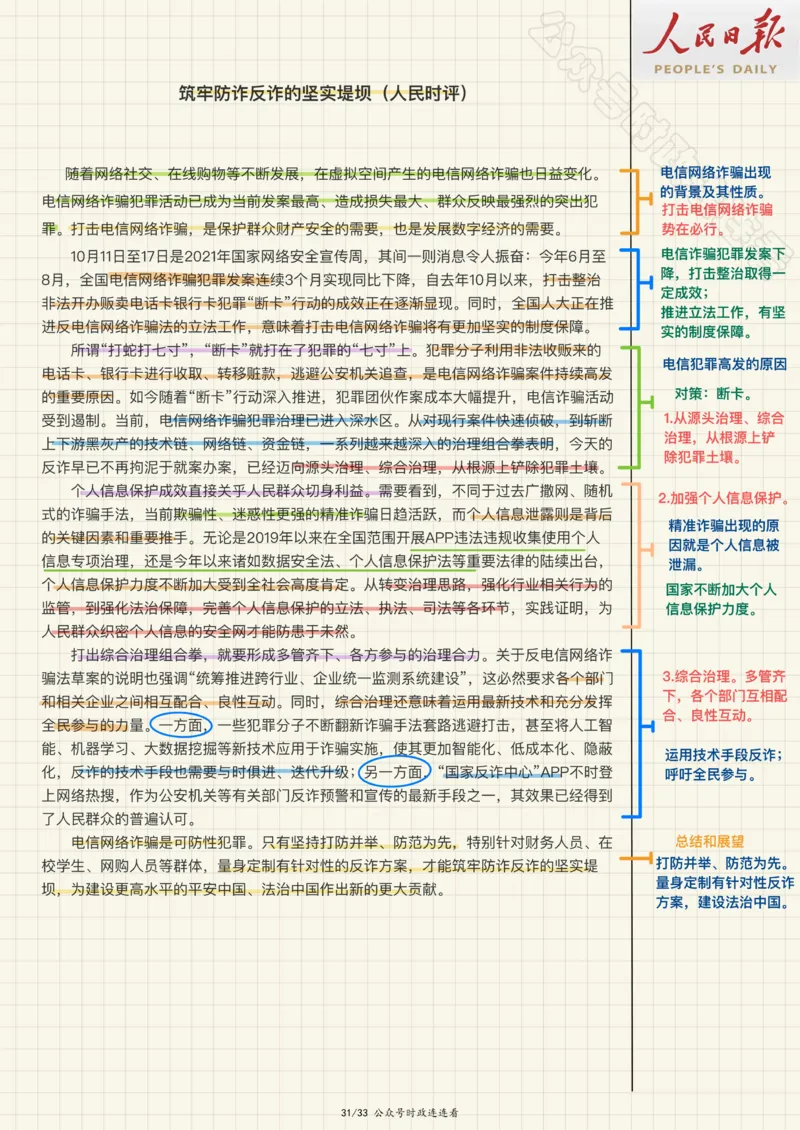 人民s评范文33篇压缩_26事业职测+综合_闲鱼2026事业单位职测+综合_2.综应或写作等_01范文合集_人民s评200篇