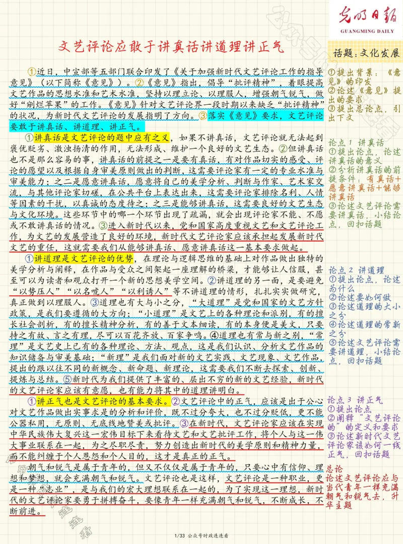 人民s评范文33篇压缩_26事业职测+综合_闲鱼2026事业单位职测+综合_2.综应或写作等_01范文合集_人民s评200篇