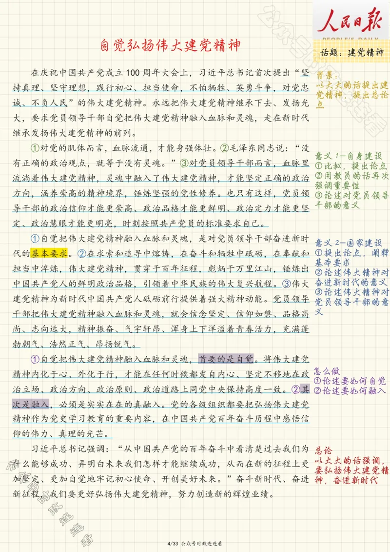 人民s评范文33篇压缩_26事业职测+综合_闲鱼2026事业单位职测+综合_2.综应或写作等_01范文合集_人民s评200篇