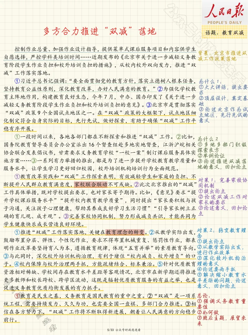 人民s评范文33篇压缩_26事业职测+综合_闲鱼2026事业单位职测+综合_2.综应或写作等_01范文合集_人民s评200篇