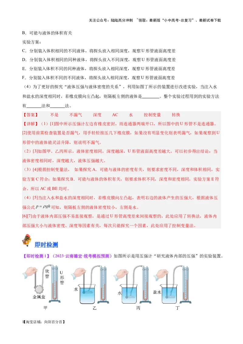专题33力学实验专题（二）（解析版）_02中考总复习（2026版更新中）_04-物理-中考总复习_2024年中考复习资料_一轮复习_完备战2024年中考物理一轮复习考点帮（全国通用）