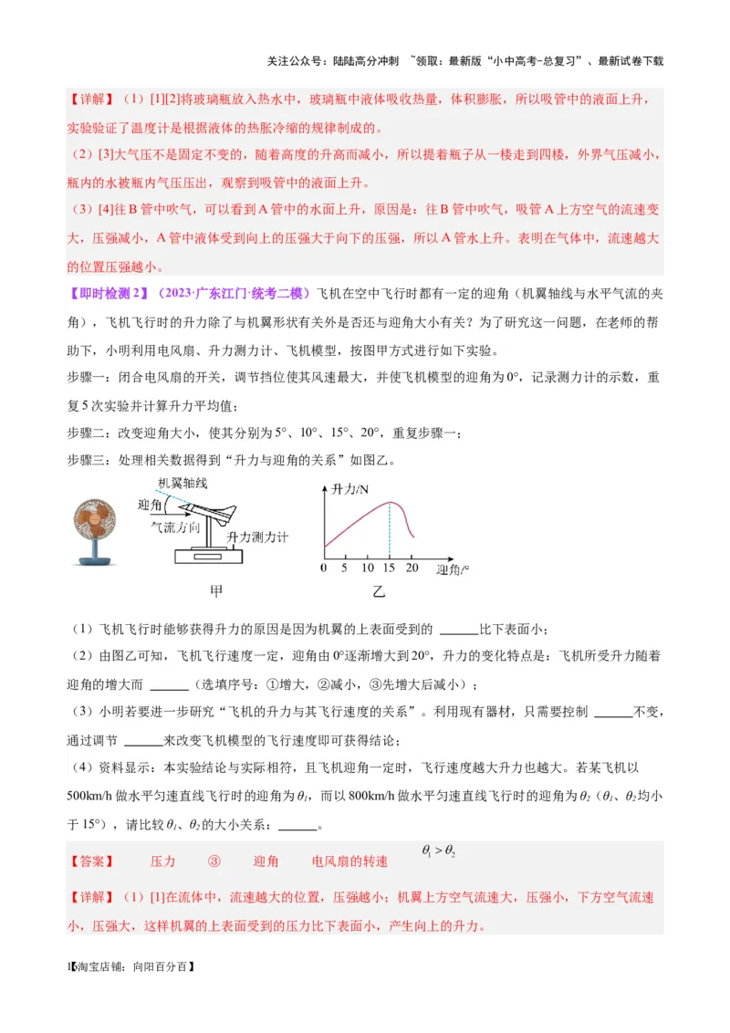专题33力学实验专题（二）（解析版）_02中考总复习（2026版更新中）_04-物理-中考总复习_2024年中考复习资料_一轮复习_完备战2024年中考物理一轮复习考点帮（全国通用）