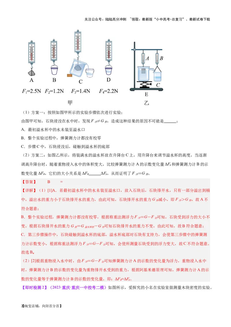 专题33力学实验专题（二）（解析版）_02中考总复习（2026版更新中）_04-物理-中考总复习_2024年中考复习资料_一轮复习_完备战2024年中考物理一轮复习考点帮（全国通用）