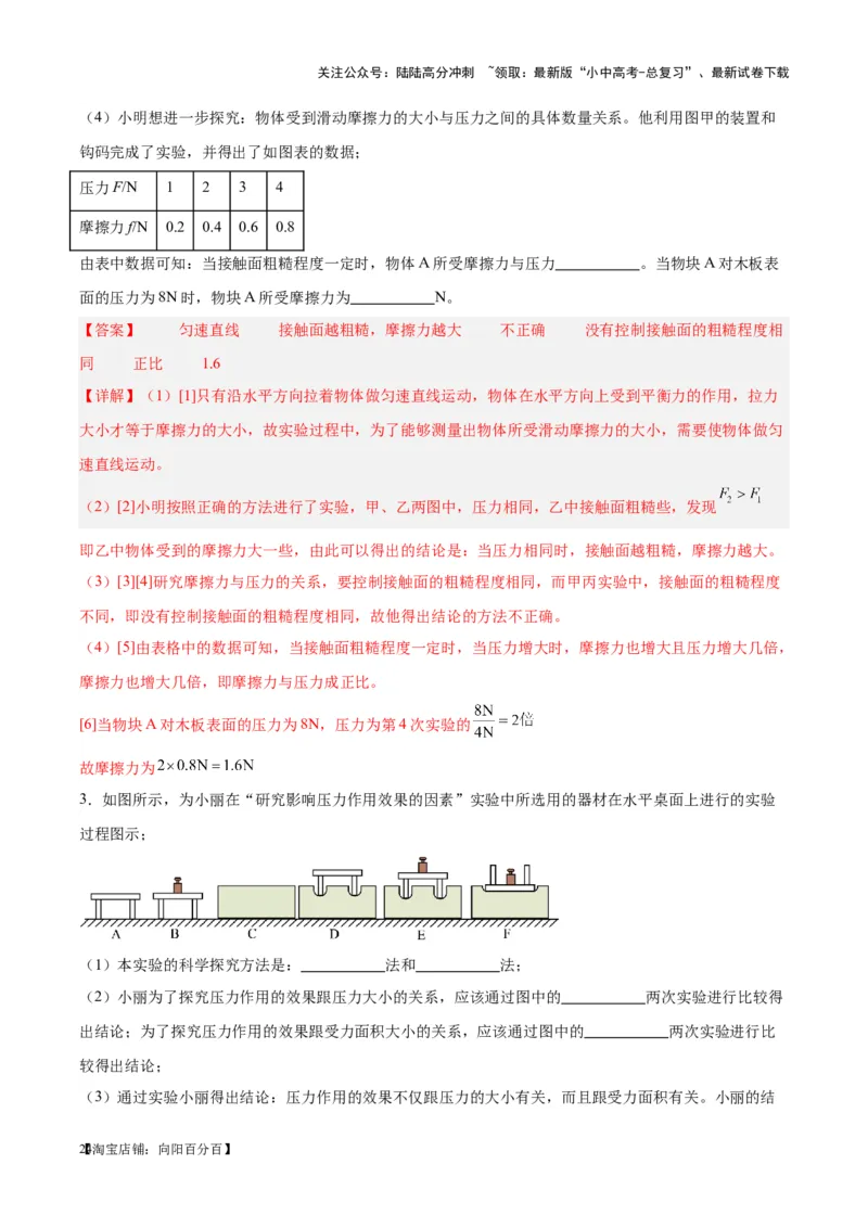 专题33力学实验专题（二）（解析版）_02中考总复习（2026版更新中）_04-物理-中考总复习_2024年中考复习资料_一轮复习_完备战2024年中考物理一轮复习考点帮（全国通用）