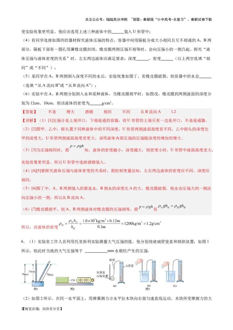 专题33力学实验专题（二）（解析版）_02中考总复习（2026版更新中）_04-物理-中考总复习_2024年中考复习资料_一轮复习_完备战2024年中考物理一轮复习考点帮（全国通用）