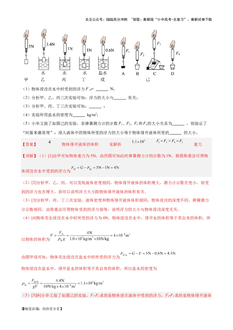 专题33力学实验专题（二）（解析版）_02中考总复习（2026版更新中）_04-物理-中考总复习_2024年中考复习资料_一轮复习_完备战2024年中考物理一轮复习考点帮（全国通用）
