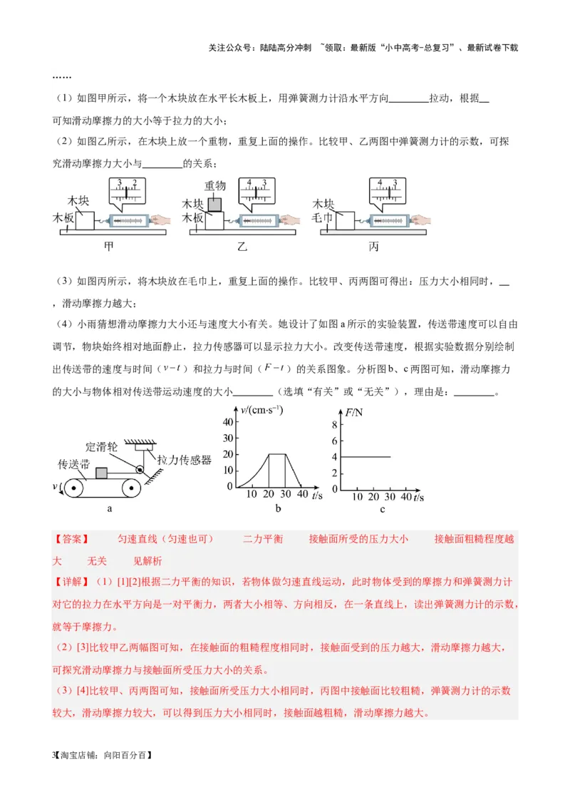 专题33力学实验专题（二）（解析版）_02中考总复习（2026版更新中）_04-物理-中考总复习_2024年中考复习资料_一轮复习_完备战2024年中考物理一轮复习考点帮（全国通用）