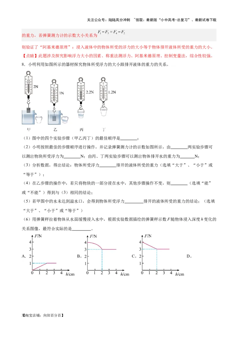专题33力学实验专题（二）（解析版）_02中考总复习（2026版更新中）_04-物理-中考总复习_2024年中考复习资料_一轮复习_完备战2024年中考物理一轮复习考点帮（全国通用）