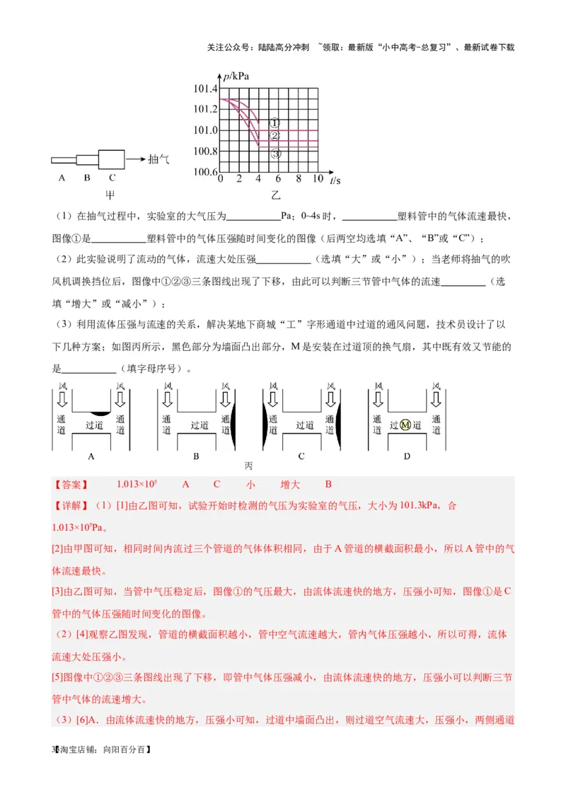 专题33力学实验专题（二）（解析版）_02中考总复习（2026版更新中）_04-物理-中考总复习_2024年中考复习资料_一轮复习_完备战2024年中考物理一轮复习考点帮（全国通用）