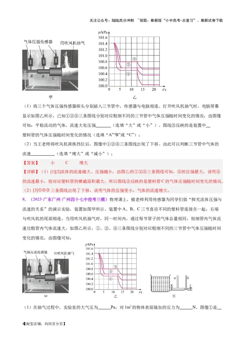 专题33力学实验专题（二）（解析版）_02中考总复习（2026版更新中）_04-物理-中考总复习_2024年中考复习资料_一轮复习_完备战2024年中考物理一轮复习考点帮（全国通用）