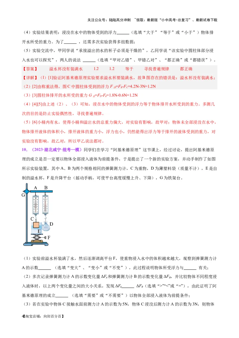 专题33力学实验专题（二）（解析版）_02中考总复习（2026版更新中）_04-物理-中考总复习_2024年中考复习资料_一轮复习_完备战2024年中考物理一轮复习考点帮（全国通用）