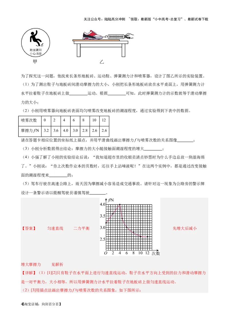 专题33力学实验专题（二）（解析版）_02中考总复习（2026版更新中）_04-物理-中考总复习_2024年中考复习资料_一轮复习_完备战2024年中考物理一轮复习考点帮（全国通用）
