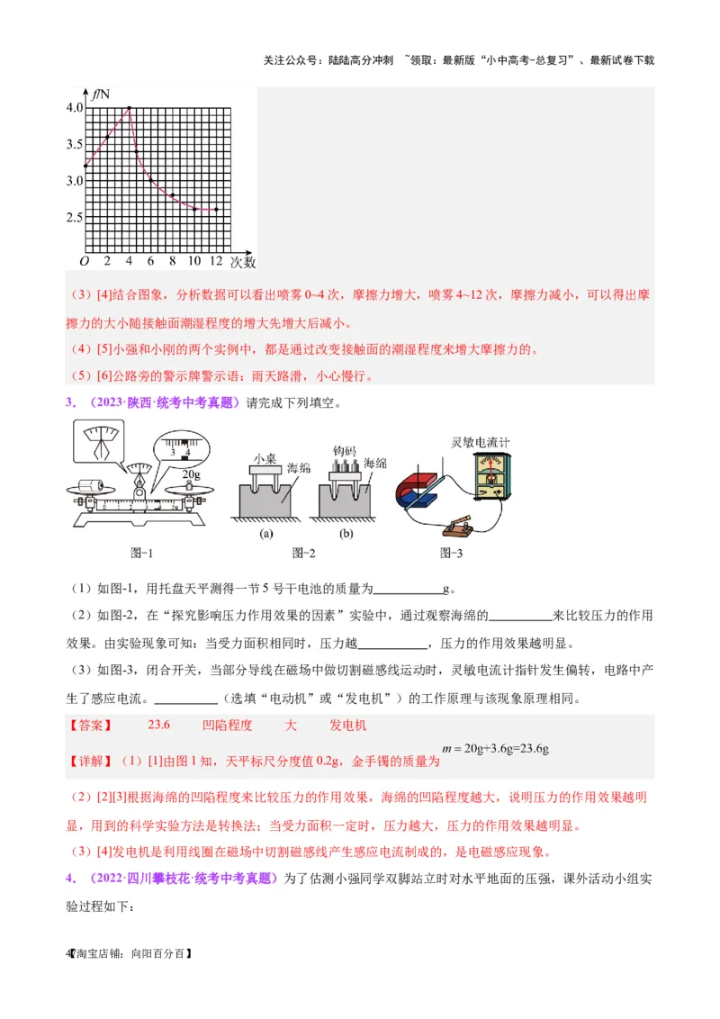 专题33力学实验专题（二）（解析版）_02中考总复习（2026版更新中）_04-物理-中考总复习_2024年中考复习资料_一轮复习_完备战2024年中考物理一轮复习考点帮（全国通用）
