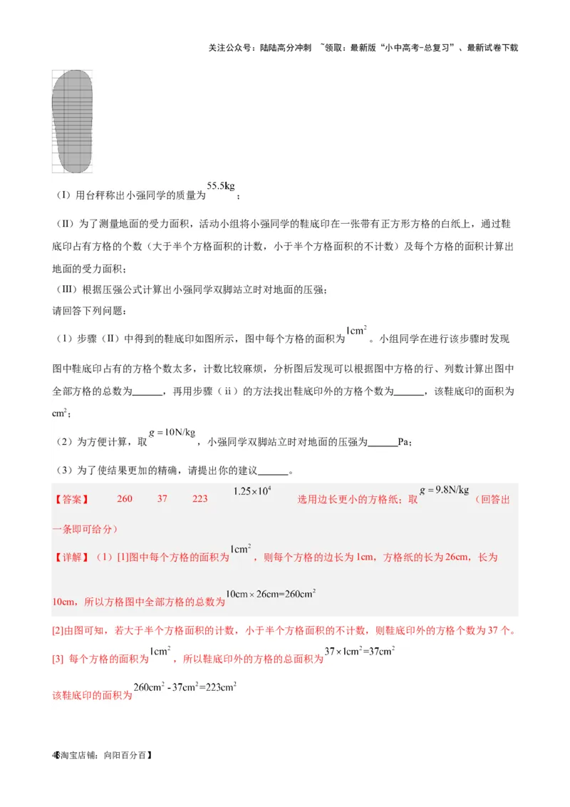 专题33力学实验专题（二）（解析版）_02中考总复习（2026版更新中）_04-物理-中考总复习_2024年中考复习资料_一轮复习_完备战2024年中考物理一轮复习考点帮（全国通用）