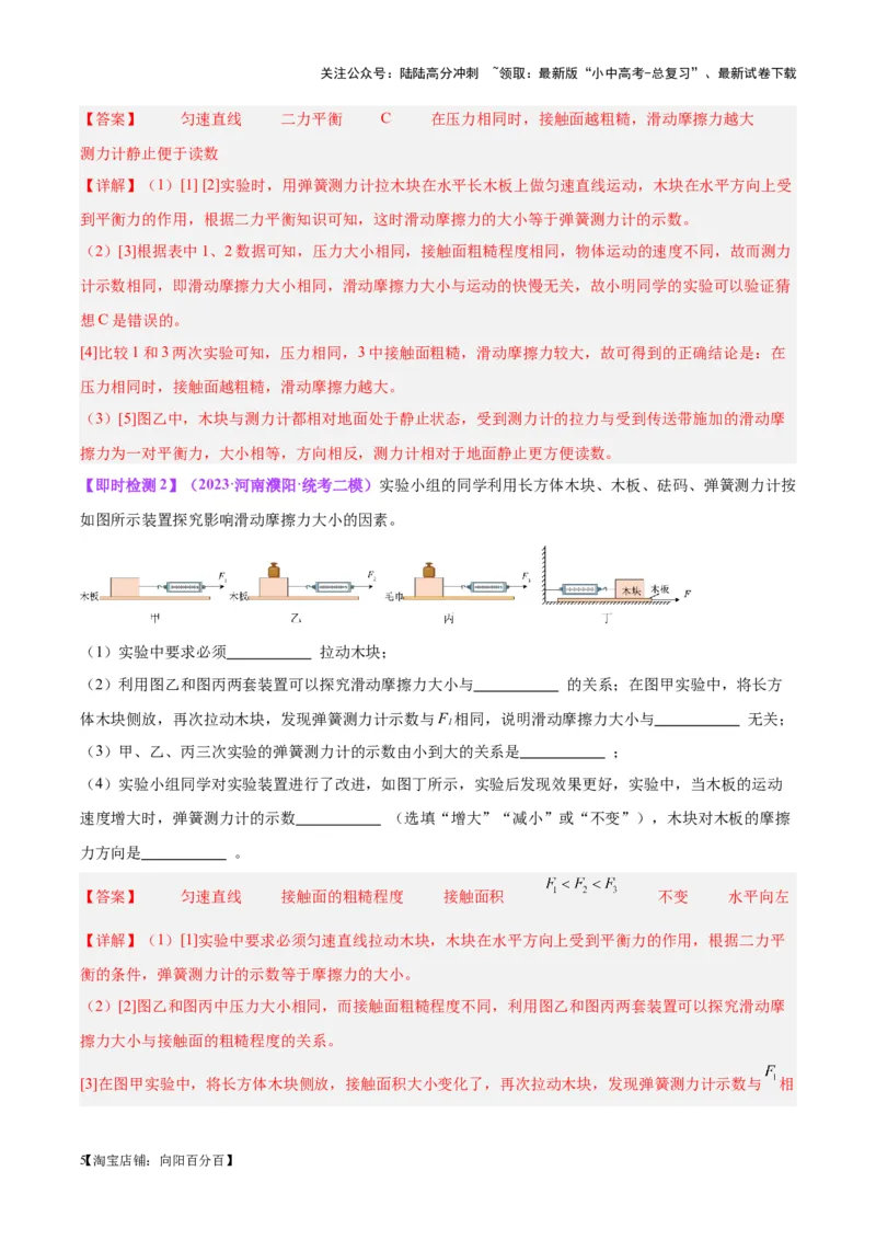专题33力学实验专题（二）（解析版）_02中考总复习（2026版更新中）_04-物理-中考总复习_2024年中考复习资料_一轮复习_完备战2024年中考物理一轮复习考点帮（全国通用）