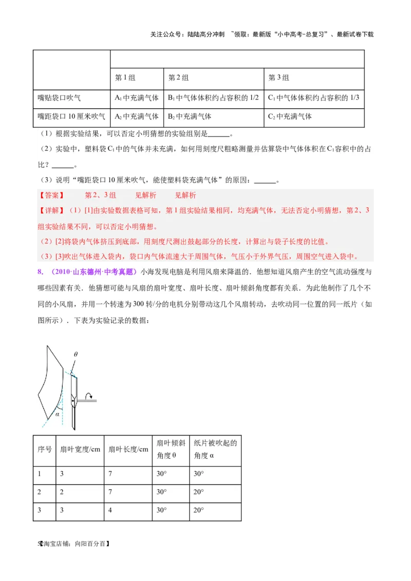 专题33力学实验专题（二）（解析版）_02中考总复习（2026版更新中）_04-物理-中考总复习_2024年中考复习资料_一轮复习_完备战2024年中考物理一轮复习考点帮（全国通用）