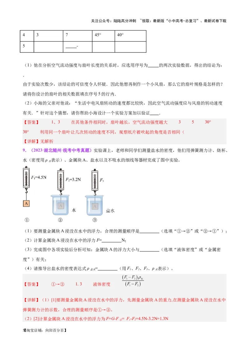 专题33力学实验专题（二）（解析版）_02中考总复习（2026版更新中）_04-物理-中考总复习_2024年中考复习资料_一轮复习_完备战2024年中考物理一轮复习考点帮（全国通用）